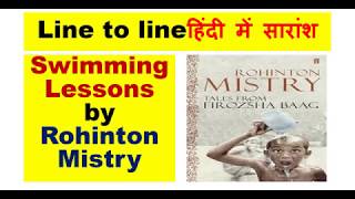 Swimming Lessons by Rohinton Mistry हिंदी में सारांश [upl. by Weeks]