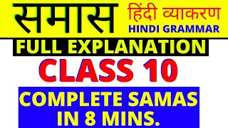 SAMAS IN HINDI VYAKRAN  हिंदी व्याकरण समास  CLASS 10 [upl. by Azial]