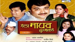 Gela Madhav Kunikade Marathi Comedy Natak [upl. by Clevey811]