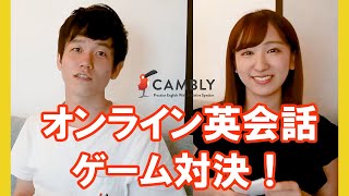 ネイティブとのオンライン英会話で英語ゲーム対決！本気です [upl. by Nolyarg]