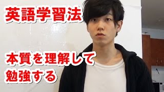 最強の英語勉強法～考えれば効率が上がる！ ATSU [upl. by Varien]