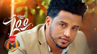 Wendi Mak  Geday  ገዳይ  New Ethiopian Music 2020 Official Video [upl. by Natalee]