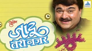 Jadoo Teri Nazar  Super Hit Marathi Comedy Natak  Prashant Damle Satish Tare Manisha Joshi [upl. by Enimrac794]