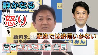 国民代表：玉木『小西議員のさらなる処分を求める』 [upl. by Naid]