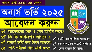 অনার্স ভর্তি ২০২৪২৫  Honours Admission 2025  Honours Admission Online Application Process 2025 [upl. by Rellia]