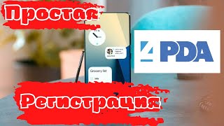 Простая регистрация на 4PDA [upl. by Silber]