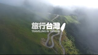 TRAVELER旅行台灣 9分鐘完整版 [upl. by Htidra]