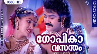 ഗോപികാവസന്തം HD  Gopika Vasantham  His Highness Abdulla  Evergreen Malayalam Film Song  Mohanlal [upl. by Eserehc479]