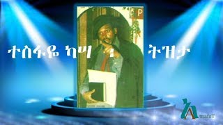 Tesfaye Kassa  ትዝታ  Tizita [upl. by Eneladgam]