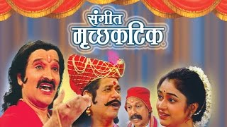 Sangeet Mrichakatik  Latest Full Marathi Natak 2015  Mohan Joshi Jayant Sawarkar [upl. by Anert]