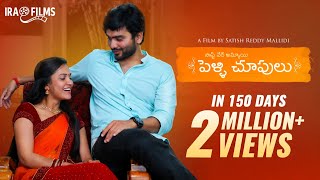 Software Ammai Pelli Choopulu  Rohini Rachel  Sailesh Sunny  Latest Telugu Short Film  iRa Films [upl. by Imena]