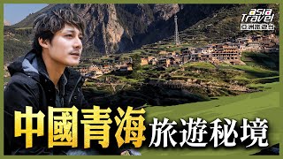 中國青海10個旅遊景點！ 此生必訪的「天空之鏡」茶卡鹽湖 ，欣賞大自然的鬼斧神工｜廖科溢《秘境不思溢》精選版 asiatraveltv [upl. by Nnednarb]