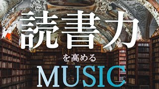 読書力を高める【Pianity】作業用│読書用BGM [upl. by Eignav]