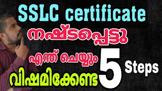 How to get Duplicate SSLC BOOK  SSLC BOOK Lost  How to apply for Duplicate SSLC Book  5 steps [upl. by Naut]