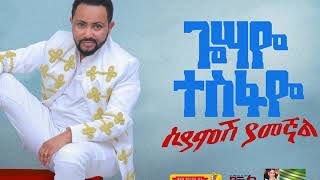 Gossaye Tesfaye  Wub Alem  New Ethiopian Music 2019 [upl. by Aenal]