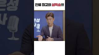 말잘하는 사람들의 설득법은 [upl. by Floyd]