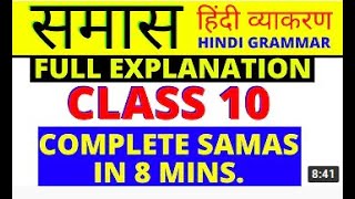 Samas in Hindi Grammar  Samas Tricks  Class 10 Hindi [upl. by Anadal792]