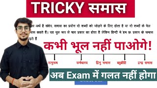 Samas Trick in Hindi  Hindi Live Class  Hindi Grammar  Hindi By Mohit Shukla Sir  MS SSC Notes [upl. by Henarat54]