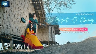 Ei BizutO Ebong  Dual X Novonil  New Official Chakma MV 2023 [upl. by Nogas]