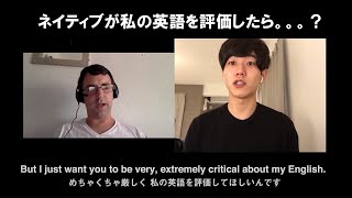 【やっぱり日本人の英語？】ネイティブに私の英語力を厳しく評価してもらいました！ [upl. by Notrub]