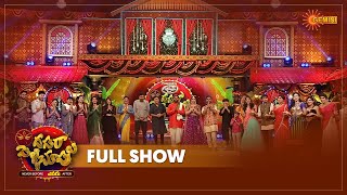 Dussehra Pelli Choopulu  Full Show  Special Show  Gemini TV [upl. by Moishe711]