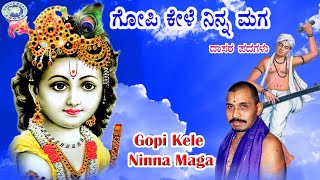 Gopi Kele Ninna Maga  Mysore Ramachandrachar  Dasara Padagalu  Kannada Devotional Song [upl. by Assel]