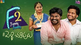 Pelli Choopulu  E 1  F2  Funny Family  The Mix By Wirally [upl. by Neufer]