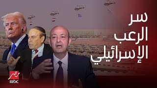 محاولة استفزاز السيسي تحركات جيش مصر ظهور أسحلة تسريبات الإعلام العبري تحليل سمير فرج غضب عمرو أديب [upl. by Diad]